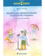 Златно ключе: Музикални драматизации в детската градина. Учебна програма 2023/2024 г. (Бит и техника) -1
