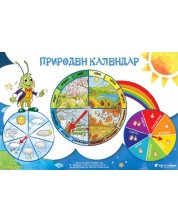 Златно ключе. Учебно табло: Природен календар за 1. група на детската градина. Учебна програма 2023/2024 г. (Бит и техника) -1