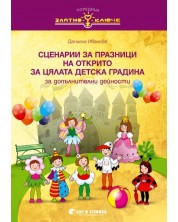 Златно ключе: Сборник със сценарии за празници на открито за цялата детска градина. Учебна програма 2023/2024 (Бит и техника) -1
