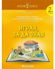 Златно ключе: Комплект познавателни книжки за 2. група. Учебна програма 2023/2024 (Бит и техника) -1