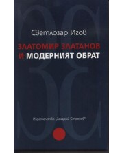 Златомир Златанов и модерният обрат -1