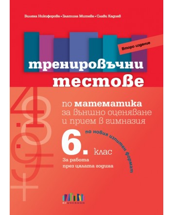 Учебници за 6 клас - Помагала на добри цени | Ozone.bg