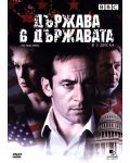 Държава в държавата (DVD) - 1t