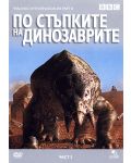 По стъпките на динозаврите - Част 2 (DVD) - 1t