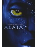Аватар (DVD) - 1t