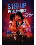 Step Up: Революция (DVD) - 1t