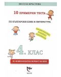 10 примерни теста по български език и литература за 4. клас за НВО. Учебна програма 2023/2024 (Маре) - 1t