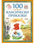 100 класически приказки - 1t