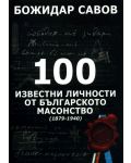100 известни личности от българското масонство (1879-1940) - 1t
