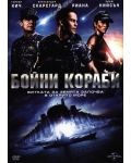 Бойни кораби (DVD) - 1t