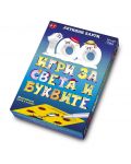 100 игри за света и буквите: Активни карти - 1t