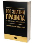 100 златни правила за успех в бизнеса, живота и любовта​. Дневникът на един успешен човек - 1t