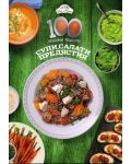 100 любими рецепти: Супи, салати, предястия - 1t