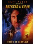 Бягство от Ел Ей (DVD) - 1t