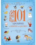 101 приказки за животни от цял свят - 1t