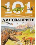 101 неща, които би трябвало да знаеш за динозаврите - 1t