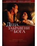 Деца, забравени от Бога (DVD) - 1t