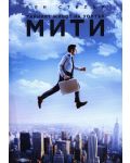 Тайният живот на Уолтър Мити (DVD) - 1t