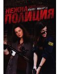 Нежна полиция (DVD) - 1t