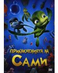 Приключенията на Сами (DVD) - 1t