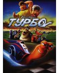 Турбо (DVD) - 1t