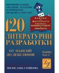 120 литературни разработки (1 част) - 1t