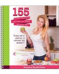 155 лесни, вкусни и здравословни рецепти (твърди корици) - 1t