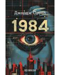 1984 (Сиви меки корици, издание 2024 г.) - Хеликон - 1t