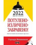 2022 Другият алманах: Потулено - изличено - забравено! - 1t