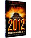 2012: Апокалипсис от А до Я - 1t