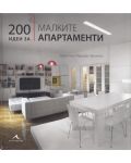 200 идеи за малките апартаменти - 1t