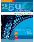 250 упражнения по френски език - граматика, четене, писане - 1t