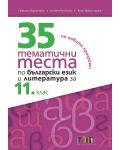 35 тематични теста по български език и литература за 11. клас. Учебна програма 2023/2024 (БГ Учебник) - 1t