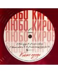 Любо Киров - Както Преди  (Vinyl) - 3t