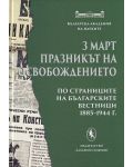 3 март - празникът на Освобождението. По страниците на българските вестници 1885-1944 г. - 1t