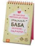 Книжка за щастливи дни със спирала: Не съм си и мечтала да стана готина баба, но ето ме – станах! - 1t