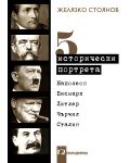 5 исторически портрета: Наполеон, Бисмарк, Хитлер, Чърчил, Сталин - 1t
