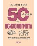 50 класици на психологията - 1t