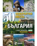 50 невероятни места в България - 1t