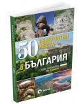 50 невероятни места в България - 3t