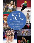 50-те най-велики български спортисти, чийто постижения ни правят горди българи - 1t