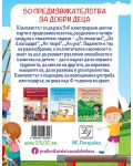 50 предизвикателства за добри деца: Активни карти (Литерайко) - 2t