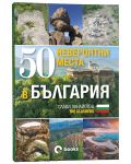 50 невероятни места в България - 2t