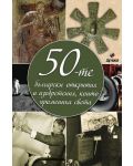 50-те български открития и изобретения, които промениха света - 1t