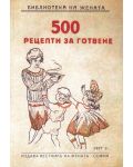 500 рецепти за готвене - 1t