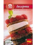 50 любими домашни рецепти: Десерти - 1t