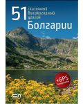 51 сказочный высокогорный уголок Болгарии (+ GPS координаты) - 1t