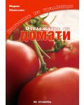 Отглеждане на домати - 1t