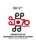 70 години Оркестър за народна музика на БНР (2 CD) - 1t