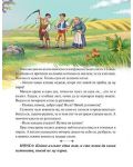 7 български приказки с поука: Лъжливото овчарче - 3t